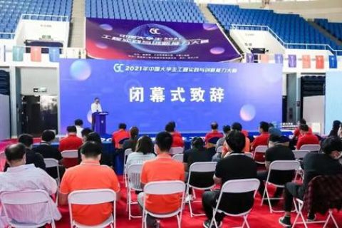 2021年中國大學(xué)生工程實踐與創(chuàng)新能力大賽總決賽圓滿收官