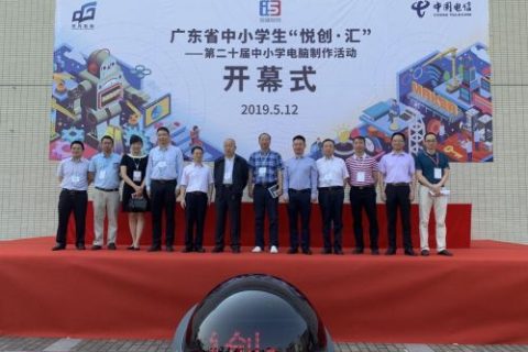 STEAM教育丨廣東省第二十屆中小學電腦制作活動圓滿落幕！