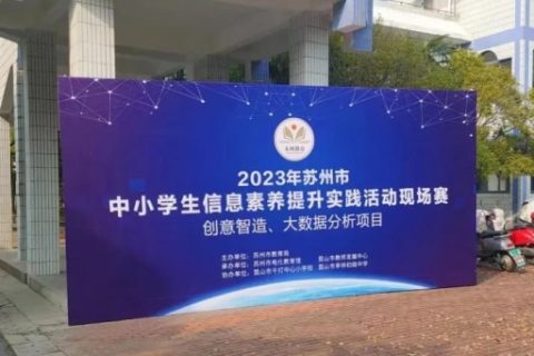 科創(chuàng)筑夢，看見孩子眼里的星辰大海