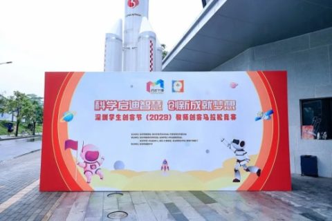 雷宇攜盛思助力深圳學生創(chuàng)客節(jié)（2023）教師創(chuàng)客馬拉松競賽完美落幕！