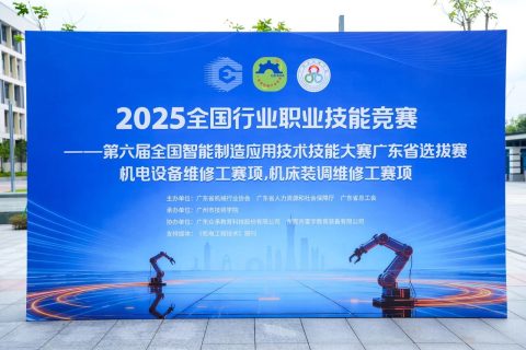 技能交鋒，智造未來｜雷宇教育協(xié)辦第六屆全國(guó)智能制造應(yīng)用技術(shù)技能大賽廣東選拔賽圓滿舉辦